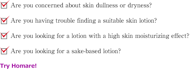 Are you concerned about skin dullness or dryness? Are you having trouble finding a suitable skin lotion? Are you looking for a lotion with a high skin moisturizing effect? Are you looking for a sake-based lotion?