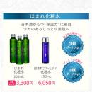【5/29まで200ボーナスポイントキャンペーン】ほまれ化粧水3本セット