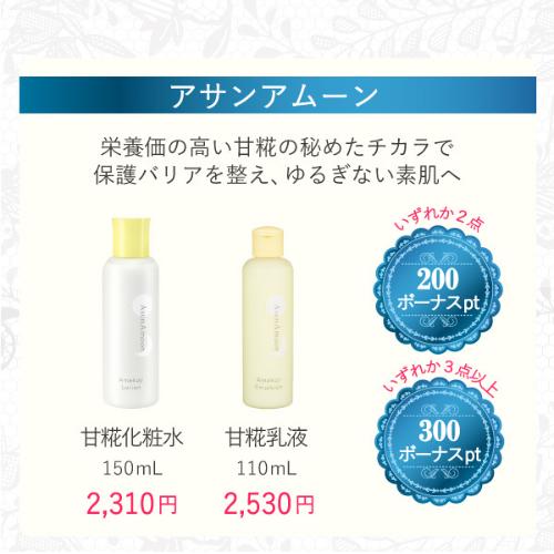 【5/29まで組み合わせ自由ボーナスポイントキャンペーン】甘糀化粧水