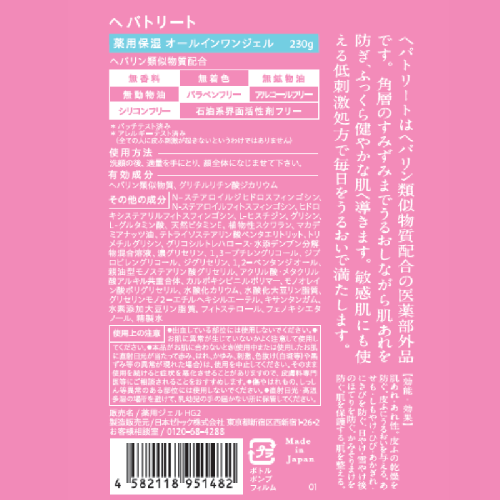 BELTA 薬用高保湿オールインワンゲル 4573205373201_c1.jpg