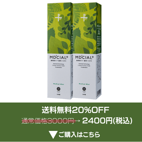 メディシャル2個購入はこちら