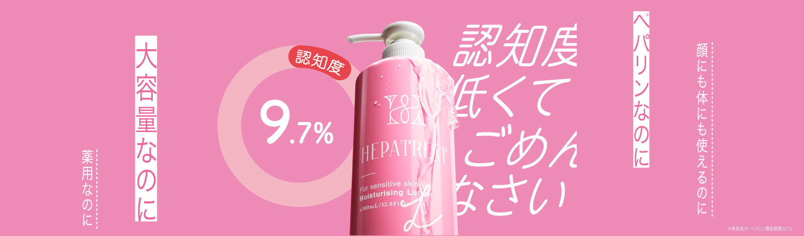 ヘパトリート