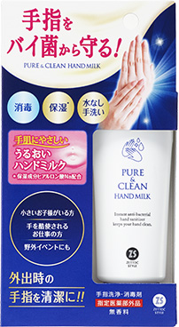 消毒ハンドミルク