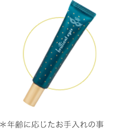 新品未開封　ダイヤモンドライフアイクリーム1本 ブリリアントアイズ ｜ ゼトックスタイル（ZETTOC STYLE）公式サイト