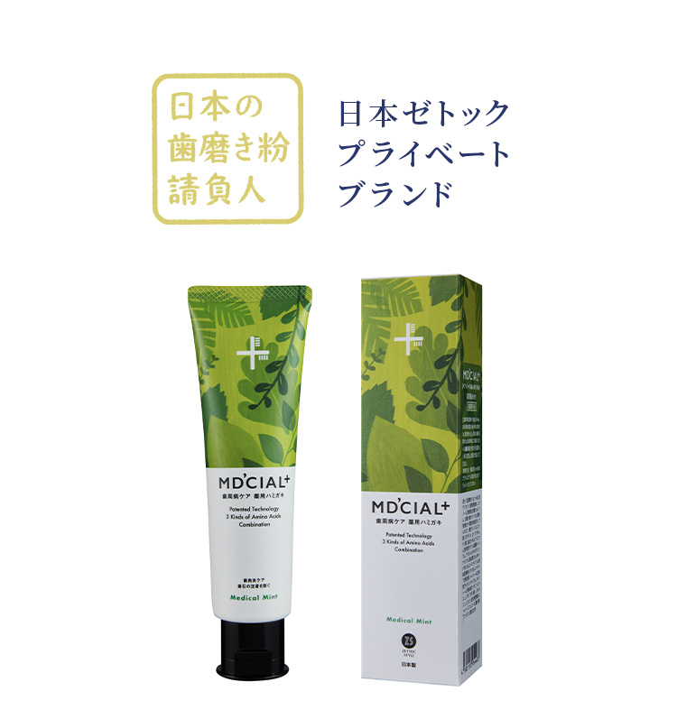 メディシャル ｜ ゼトックスタイル（ZETTOC STYLE）公式サイト – 研究