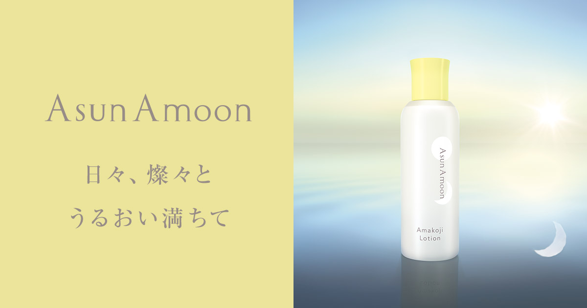 arkm さま　専用　化粧品 AsunAmoon（アサンアムーン） ｜ ゼトックスタイル（ZETTOC