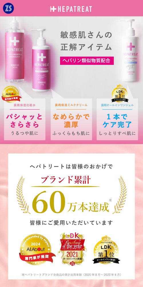 ゼトックスタイルオンラインショップ 【公式】ヘパトリート 薬用保湿化粧水