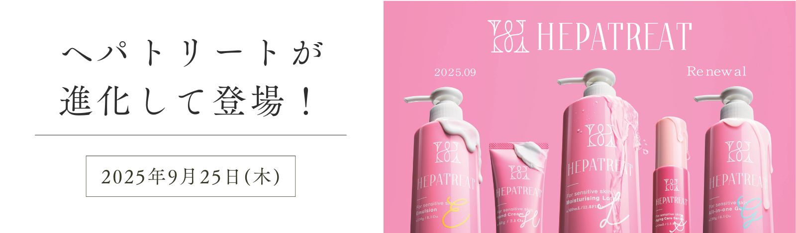 ヘパトリート
