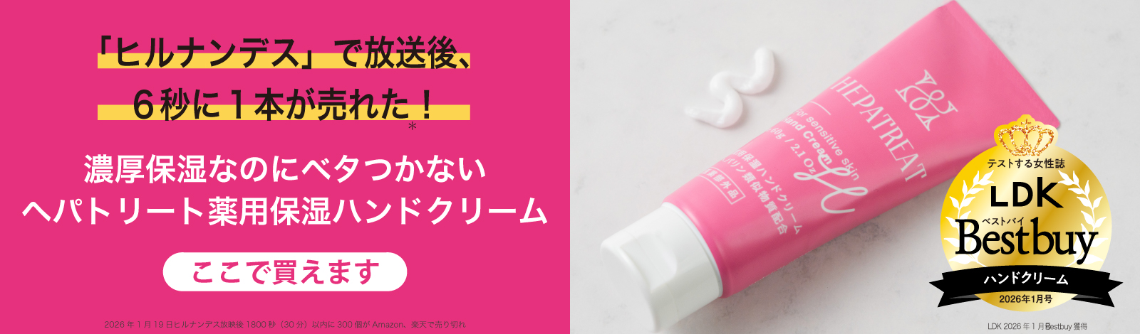 ヘパトリート 取扱店舗一覧