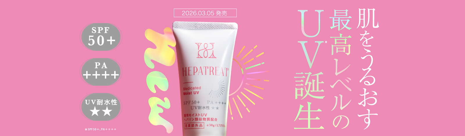 ヘパトリート リニューアル